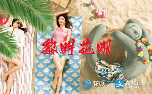 百步穿杨花呗
